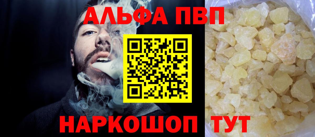 A PVP  Альфа ПВП кристаллы  Вход с VPN  А ПВП мука  Ростов-на-Дону 
