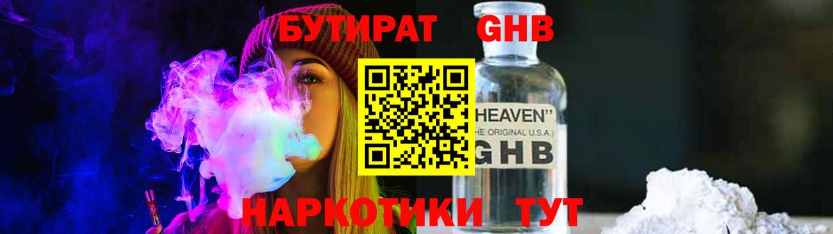 БУТИРАТ BDO 33%  Вход с VPN  Ростов-на-Дону 