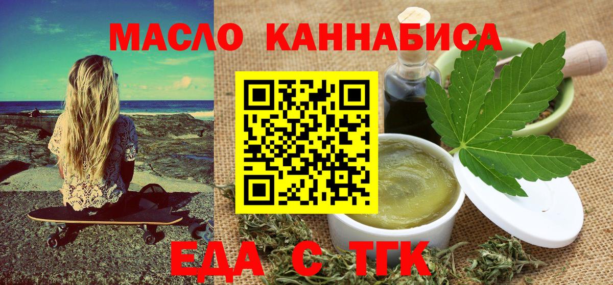 Еда ТГК марихуана  Вход с VPN  Ростов-на-Дону 