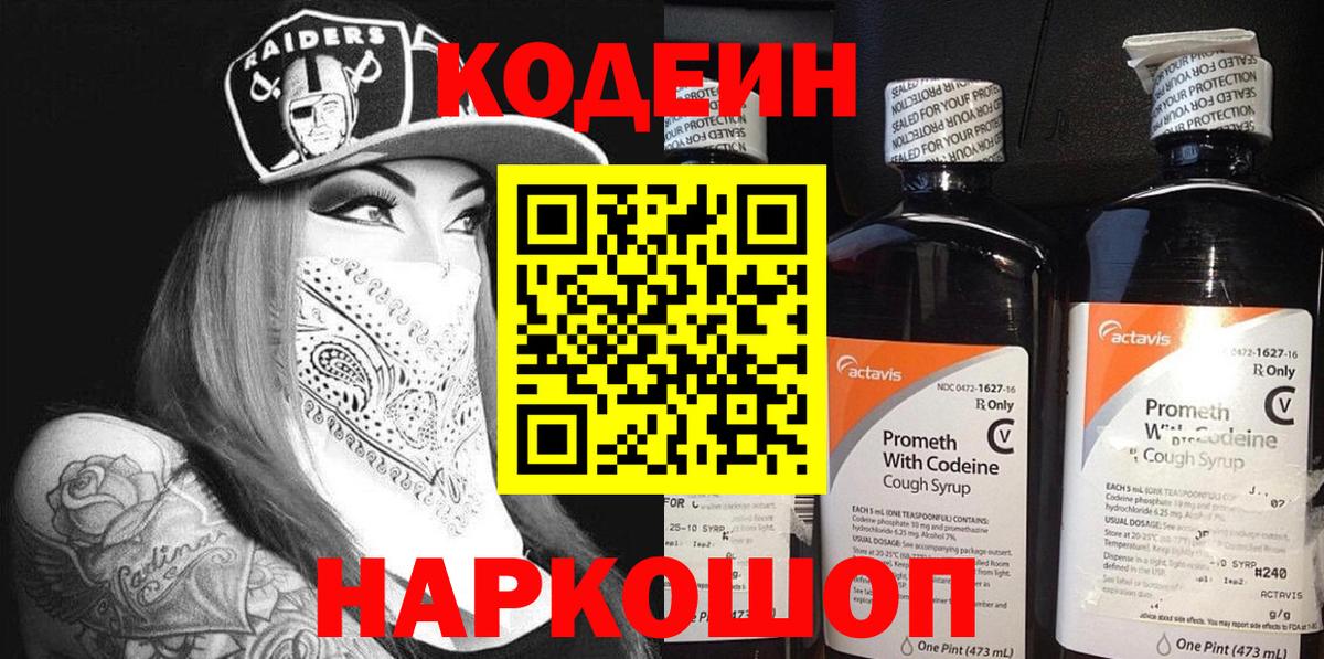 Кодеин Purple Drank  наркошоп  Кодеин напиток Lean (лин)  Ростов-на-Дону  Вход с VPN 