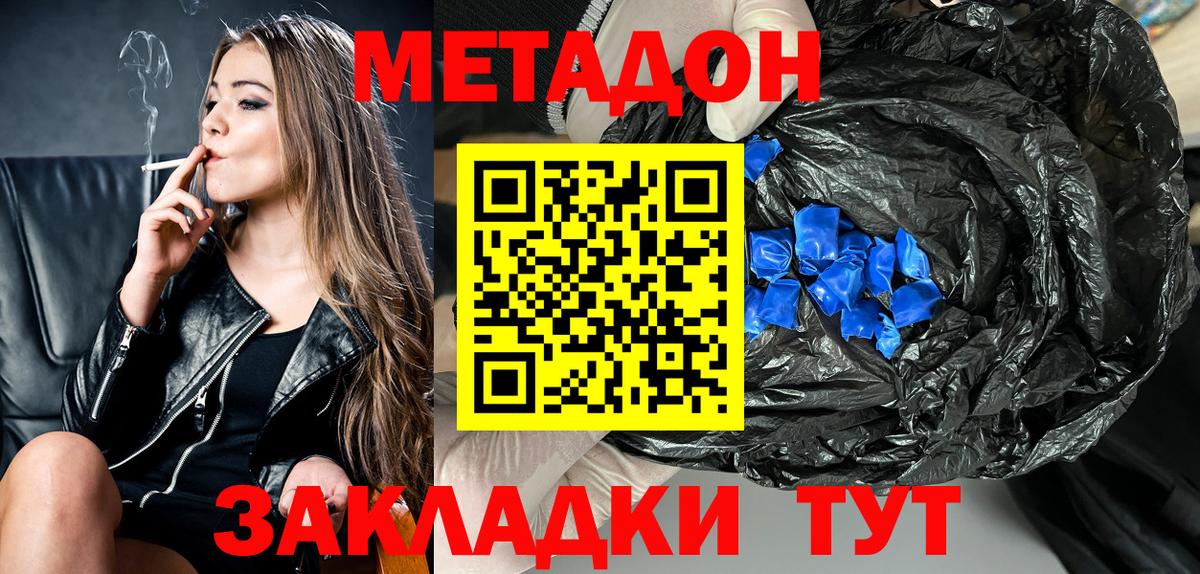 Ростов-на-Дону  Метадон methadone  OMG как войти  Метадон мёд  Вход с VPN 
